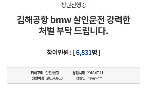 "김해공항 사고, 살인운전 강력한 처벌해야" 국민청원 6800여명 동의
