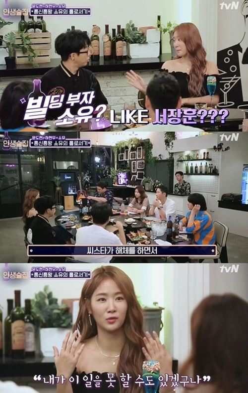 '인생술집' 소유, 빌딩 매입한 이유 "일정치 않은 수입에 불안"