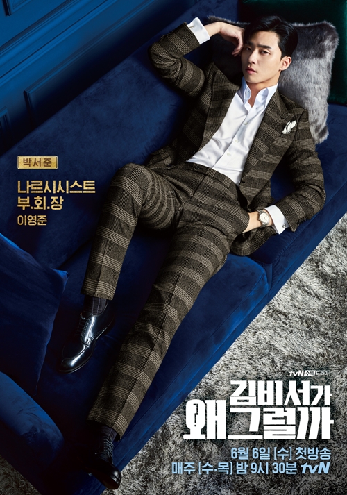 대륙서도 통하는 박서준, '김비서' 中 온라인 실시간 검색어 상위권