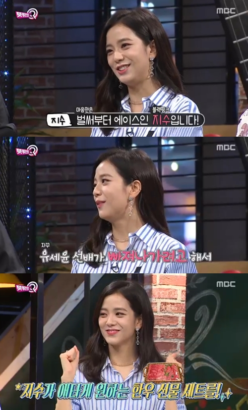 '뜻밖의 Q' 블랙핑크 지수 "에이스 되기 위해 왔다" 의지 '활활'