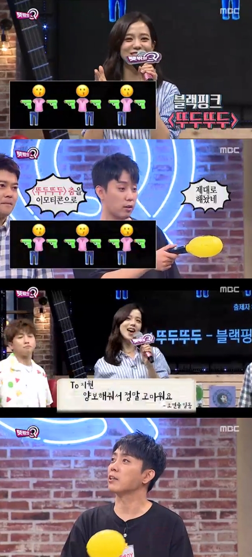 '뜻밖의 Q' 은지원, 블랙핑크 지수에게 정답 양보 '훈훈'