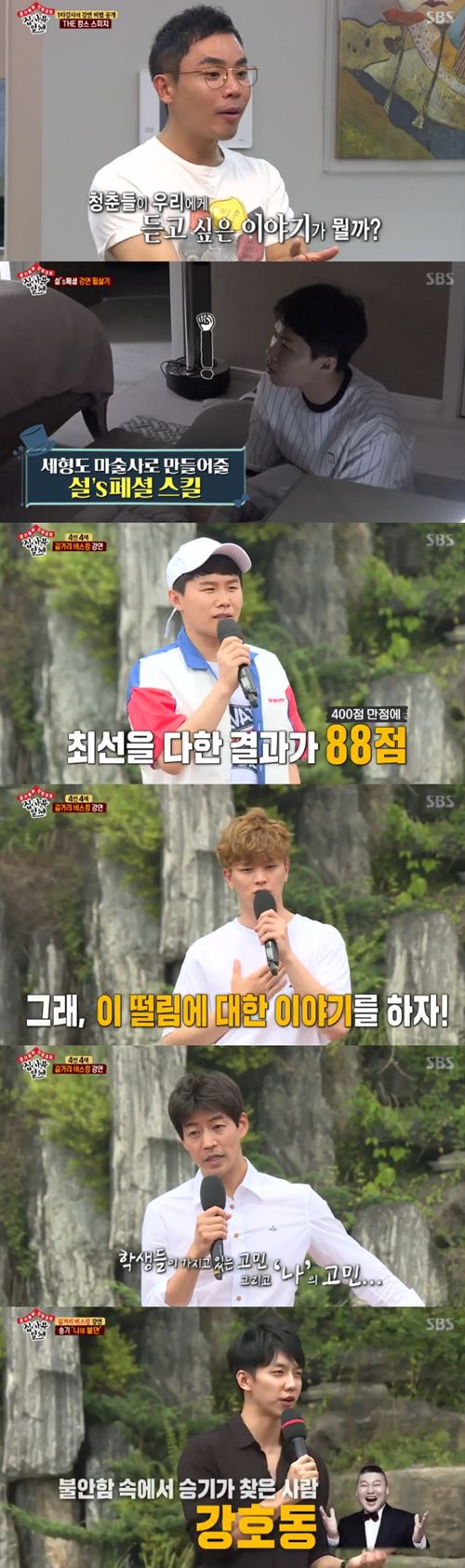 '집사부일체' 이승기X이상윤X양세형X육성재, 청춘과 '通했다'(종합)