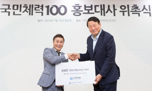 '달인' 김병만, 국민체력100 홍보대사 됐다