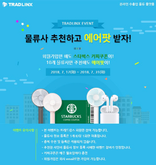 트레드링스, 여름맞이 물류사 추천 프로모션_이미지