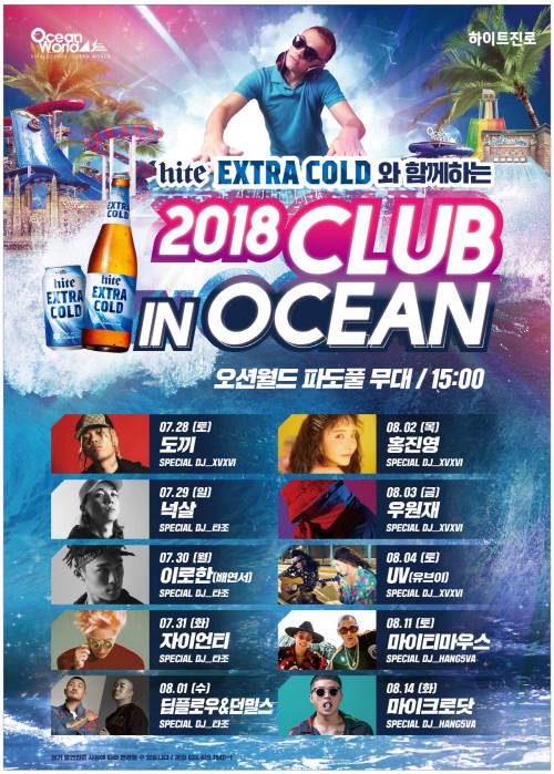 2018 클럽인오션 포스터_수정