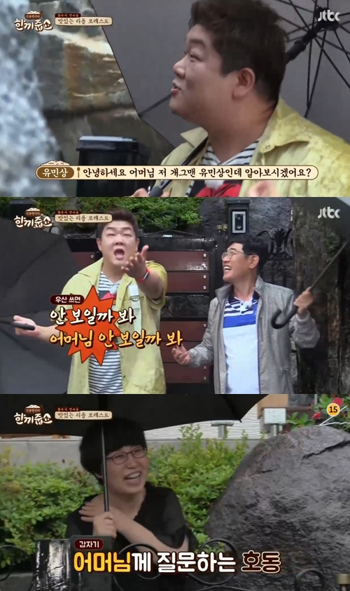 '한끼줍쇼' 이경규X유민상, 한번에 한끼 도전 '성공'