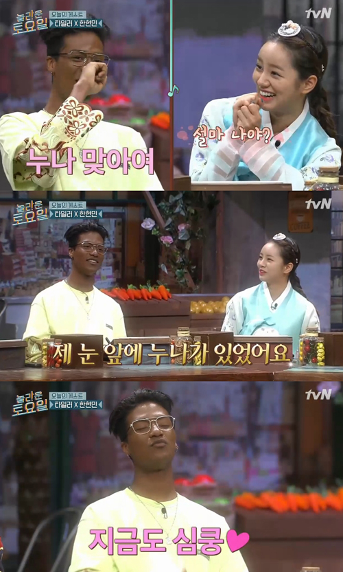 '놀라운 토요일' 한현민 "데뷔 전, 혜리 실물 보고 반했다"