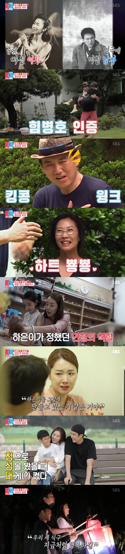 '동상이몽2' 손병호♥최지연, 춤바람 부부의 등장 '애정 뿜뿜'(종합)