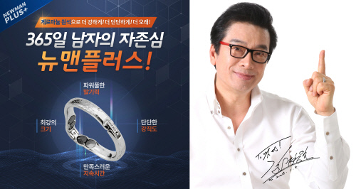 뉴맨플러스_제품_김형일모델