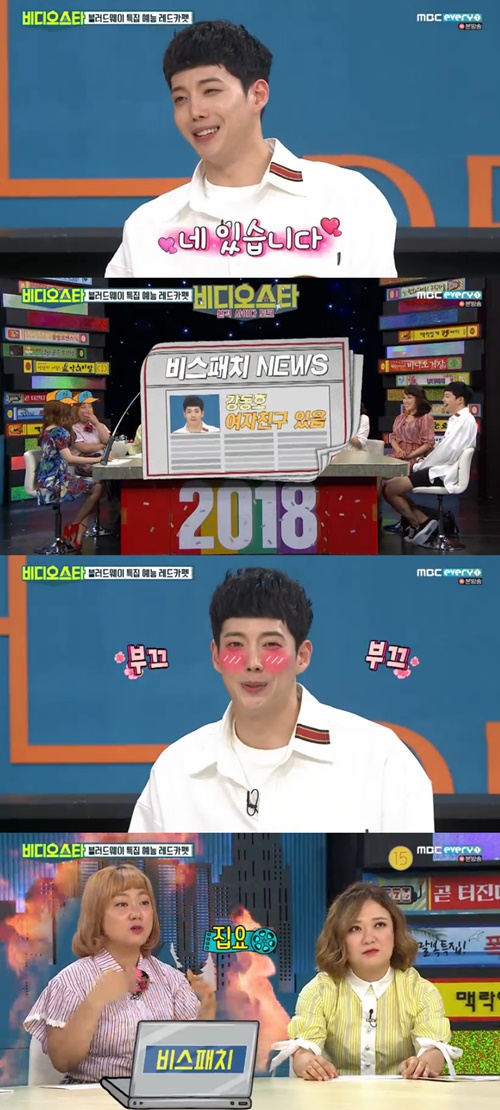 '비디오스타' 강동호 "1년 만난 여자친구 있다" 깜짝 고백