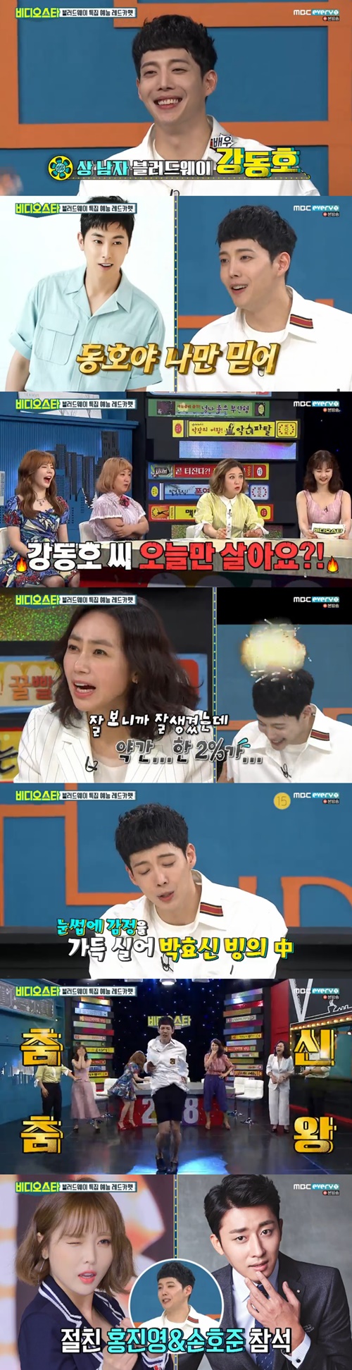 [SS리뷰] '비스' 강동호, 선배 폭로부터 열애 고백까지 '新 토크 폭격기'