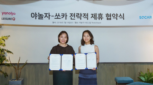 [첨부1] 야놀자-쏘카 MOU 사진
