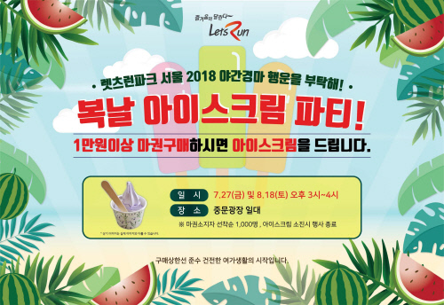 [경마단신]렛츠런파크 서울 "복날 아이스크림 쏜다!"外