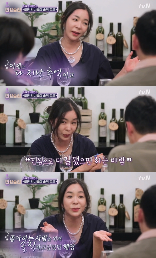 '인생술집' 이혜영, 이상민 언급 "저보다 좋은 사람 만나 잘 살았으면"