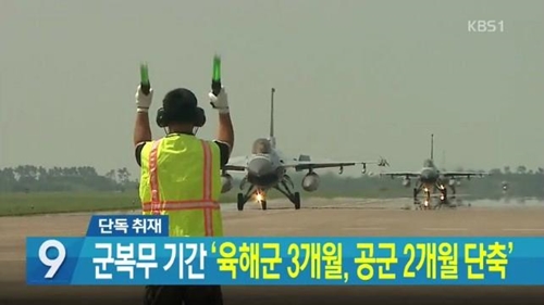 국방부 "10월 1일 전역 예정자부터 3년간 군복무 기간 단계별 단축"