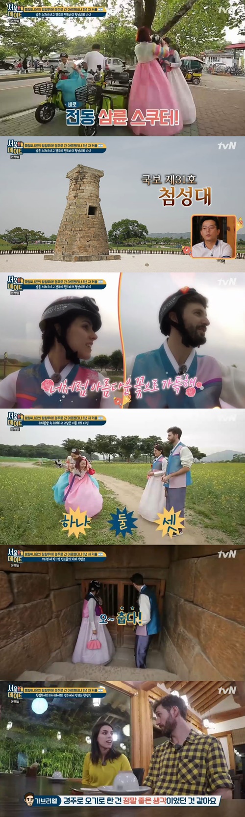 '서울메이트' 서효림, 가브리엘♥클로이 위해 준비한 경주 투어 '대성공'(종합)