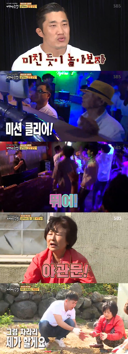 '백년손님' 김동현, 이봉주·이봉주 장인과 '흥 大폭발' 클럽 방문기