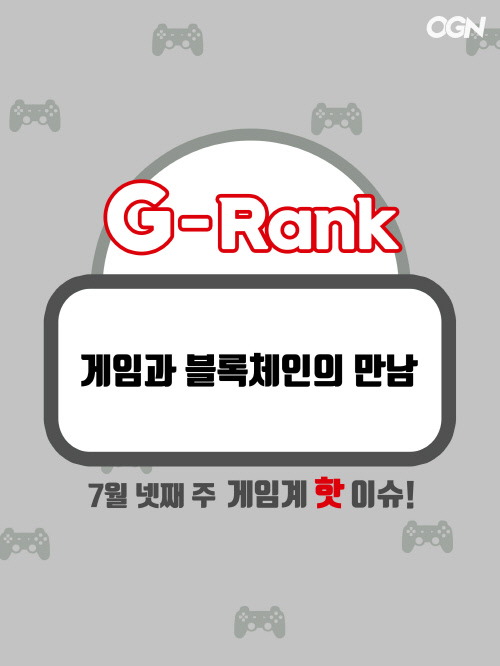 G-Rank-7월-4주-1