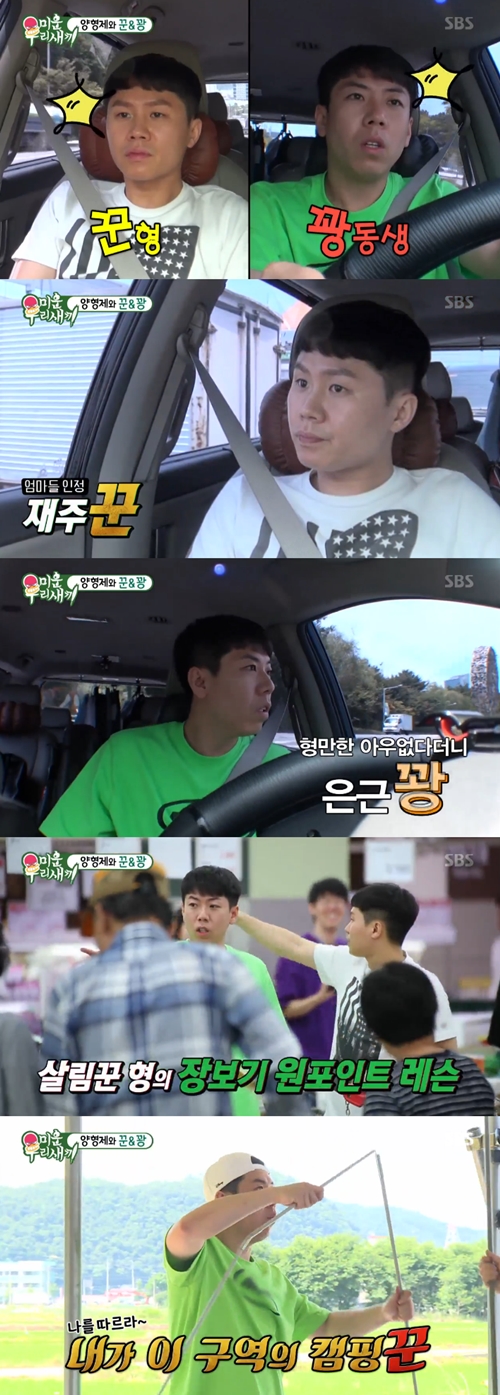 '미우새' 양세형x양세찬, 의좋은 '꾼&꽝' 형제의 낚시 여행(종합)