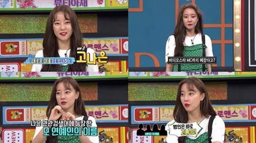 '비스' 고나은, 인사 안 하는 걸그룹 멤버 루머 해명 '억울'