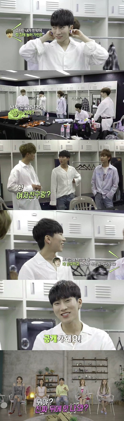 '현실남녀2' 서은광, 육성재 "여자친구 공개해?"...막내 장난에 당황