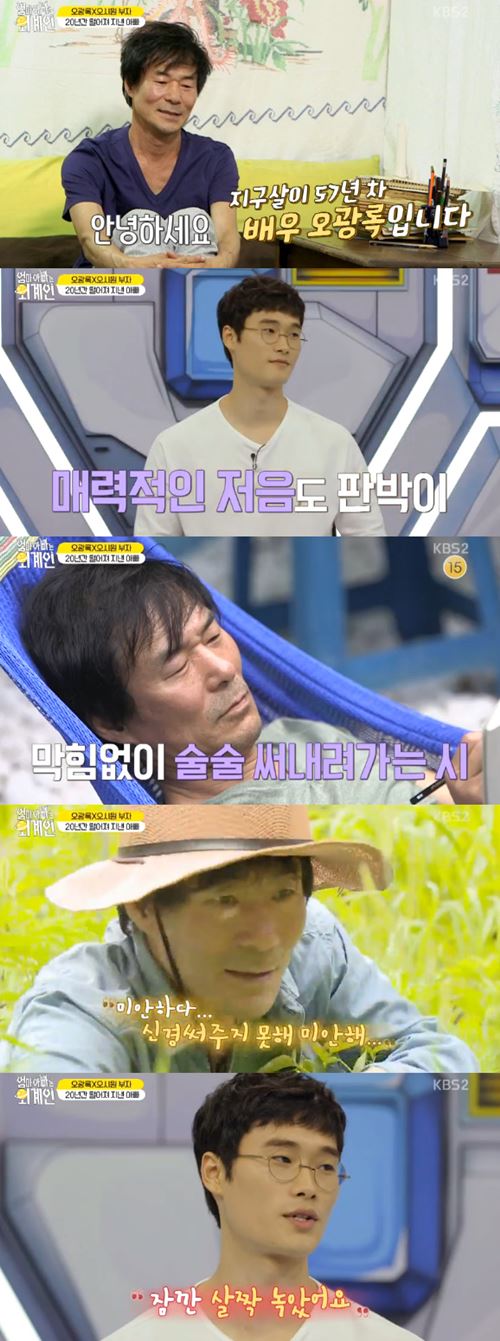 '엄마아빠는 외계인' 오광록X김우리X김성경, 3人3色 '개성 라이프' (종합)