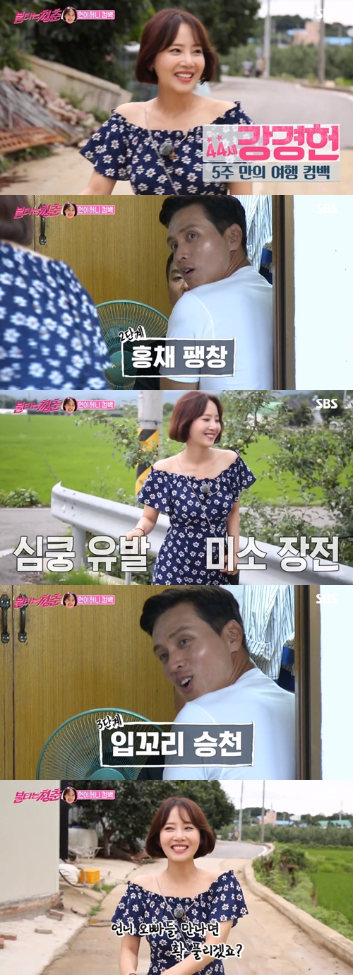 '불타는 청춘' 강경헌, 5주 만에 재등장…구본승 '광대승천'