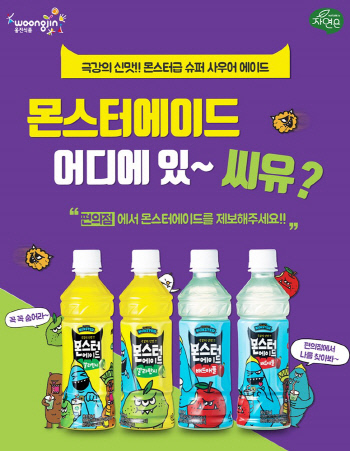 웅진식품_몬스터에이드 이벤트 이미지 (3)