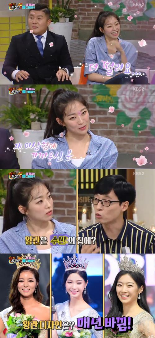 '해피투게더3' 김수민 "이상형 조세호, '미코' 왕관은 집에"