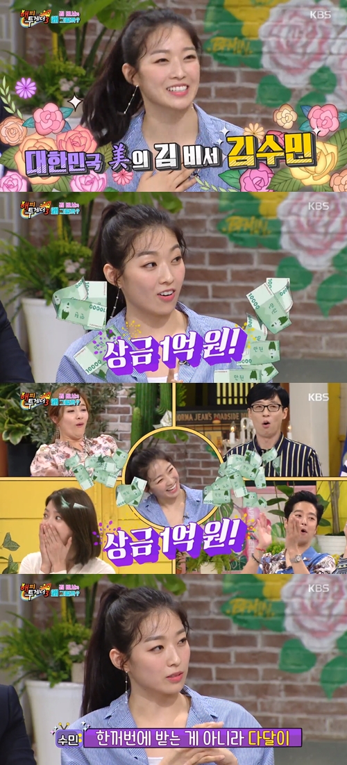 '해피투게더3' 김수민 "미스코리아 眞 상금 1억, 다달이 받는다"