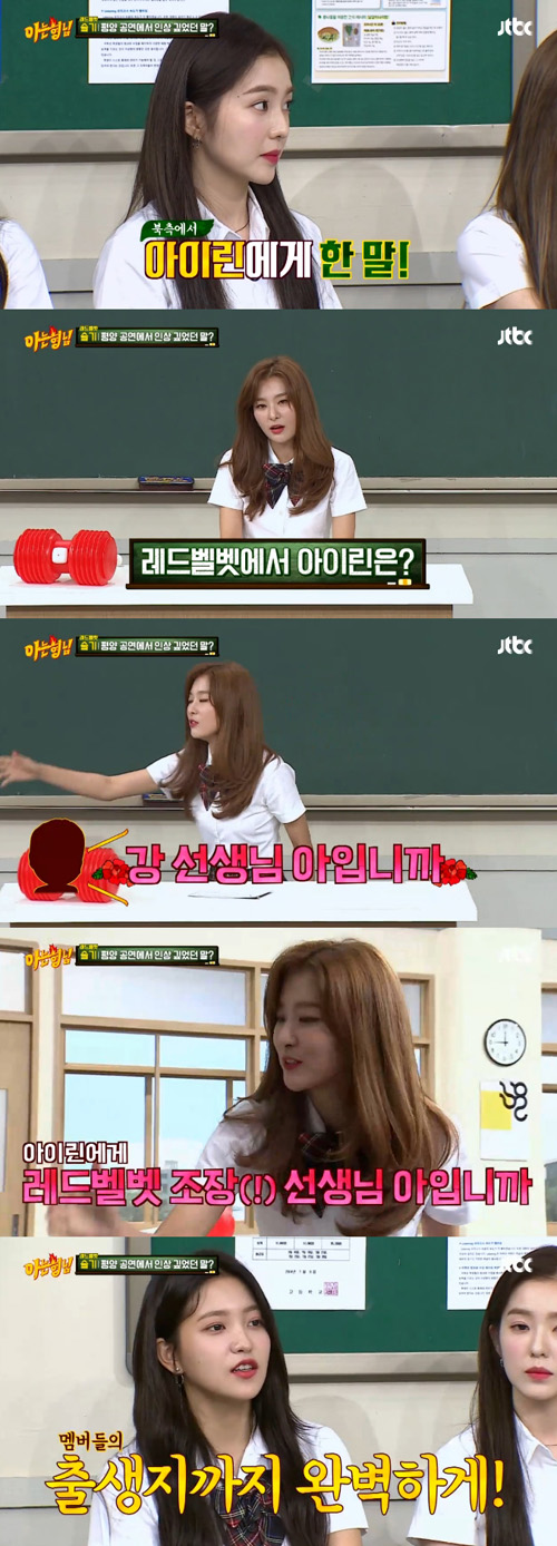 '아는형님' 레드벨벳 슬기 "아이린, 北서 '조장 선생님'으로 불렸다"