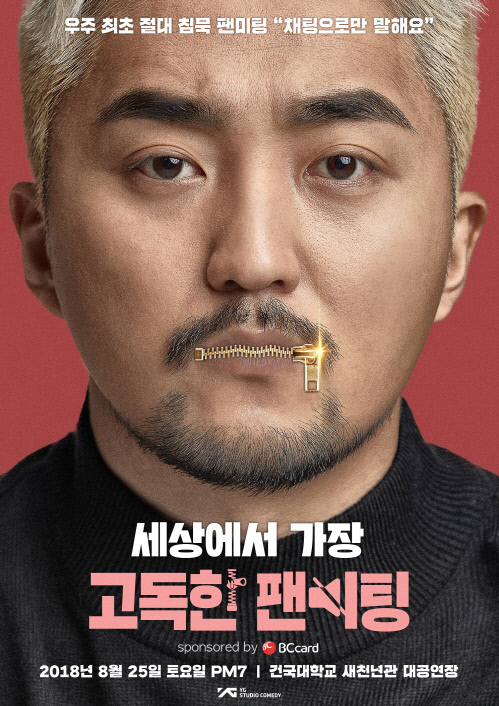 유병재, 데뷔 첫 팬미팅 10초 만에 전석매진…독보적 인기