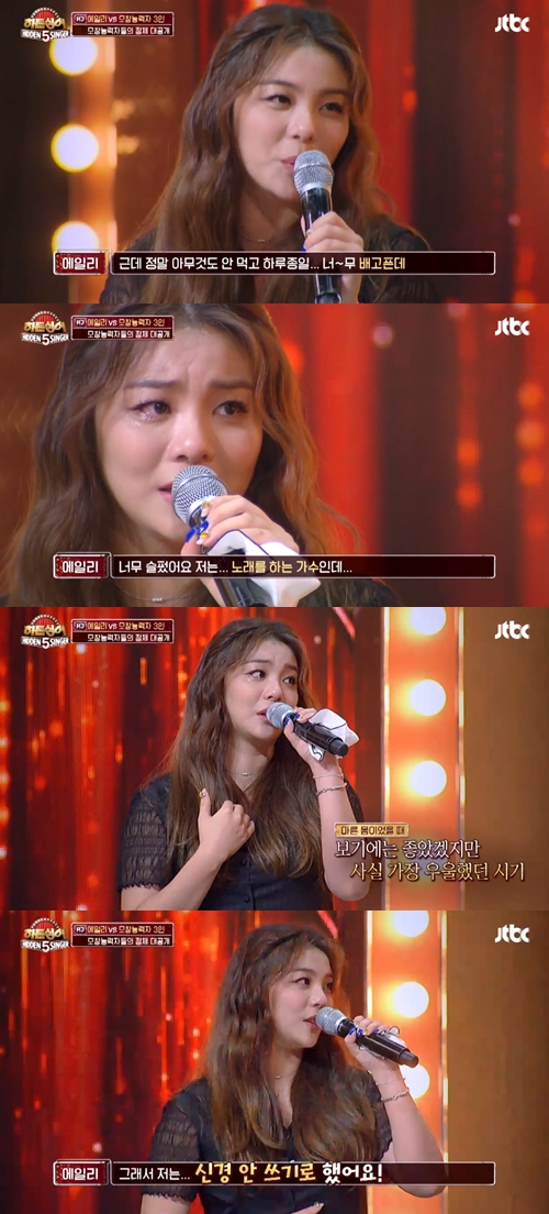 '히든싱어5' 에일리 "무대 위해 강제 다이어트, 가장 우울했던 시기"