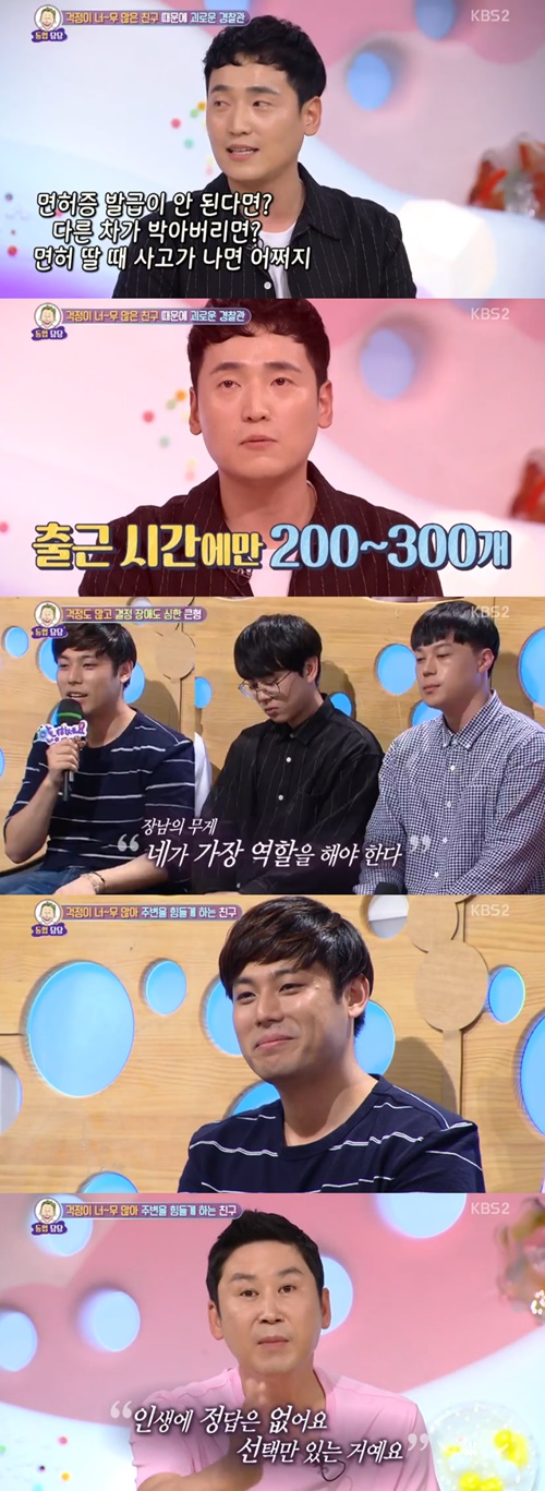 '안녕하세요' 신동엽, 고민 많은 사연男에 "인생에 정답 없어" 조언