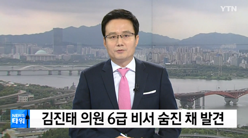 김진태 의원 6급 비서, 아파트서 숨진 채 발견