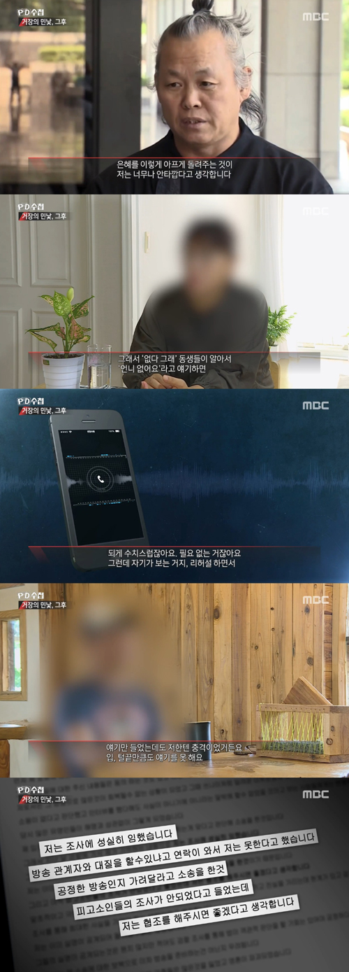 "끝없는 폭로"...'PD수첩' 김기덕X조재현, 일반인 피해자까지 등장 (종합)