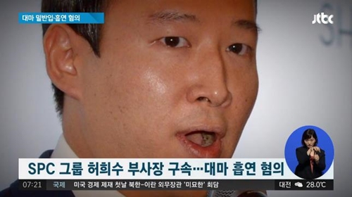 SPC그룹 3세 허희수 부사장, 액상 대마 밀수·흡연 혐의로 구속