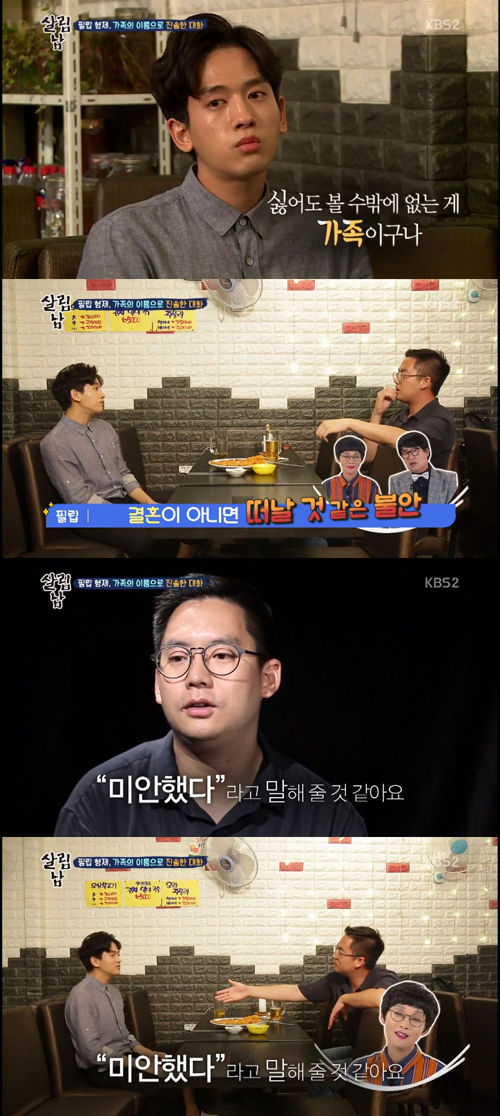 '살림남2' 류필립 형 "시간 되돌린다면 동생에 '미안했다'고 하고 파"
