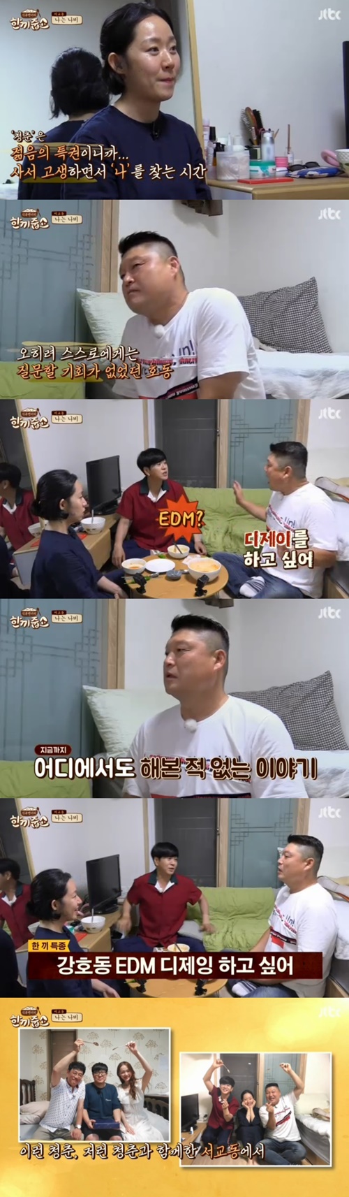 [SS리뷰] "스스로에 대한 결핍有"…'한끼' 강호동의 새 도전을 응원해(ft.DJ)