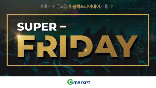 [이미지] G마켓, 불금 전용 ‘핫딜’ 만든다