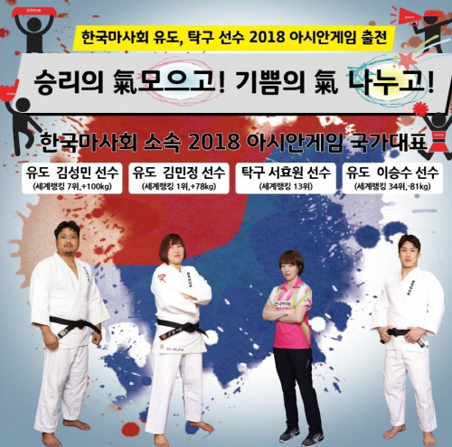 [경마단신]한국마사회 스포츠단 2018 아시안게임 출전식 개최 外