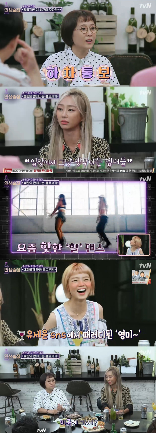 '인생술집' 송은이·효린·안영미, 세상 쿨한 3人의 '솔직·유쾌' 입담 (종합)