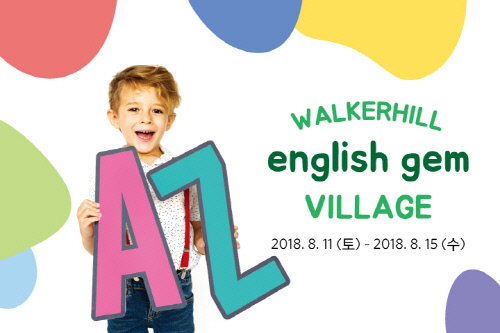 [워커힐] CJ ENM과 함께하는 잉글리시 젬 빌리지 (포스터)