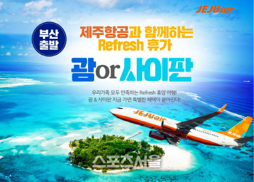 괌&사이판 기획전