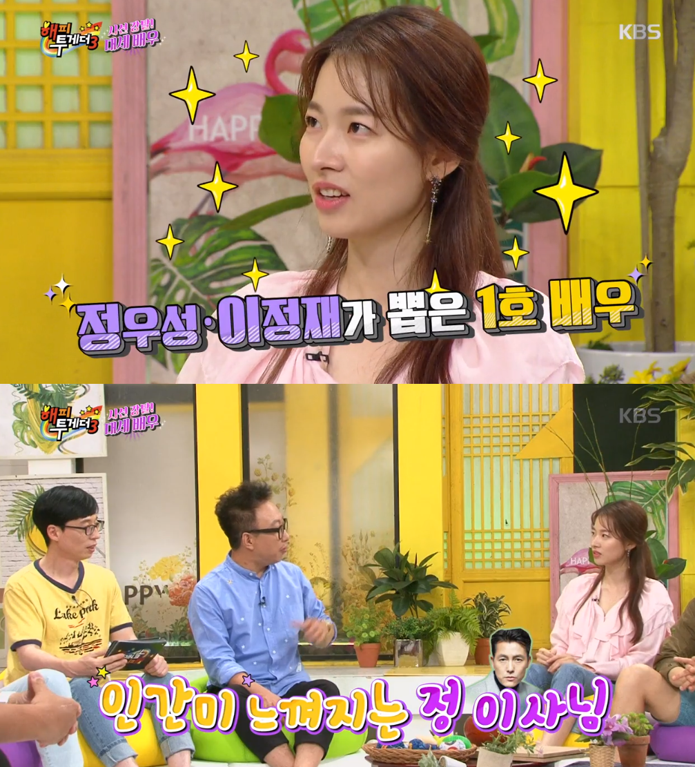 '해투3' 이시아 "정우성X이정재, 직접 연기 지도도 해줘"