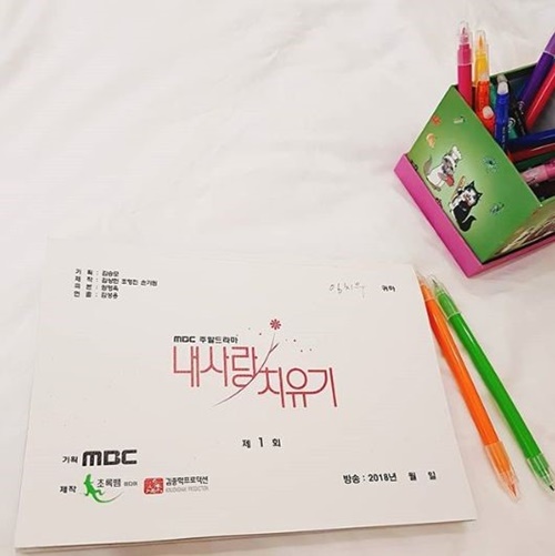 [★SNS] 소유진, '내 사랑 치유기' 대본 인증 "곧 촬영 들어가요"