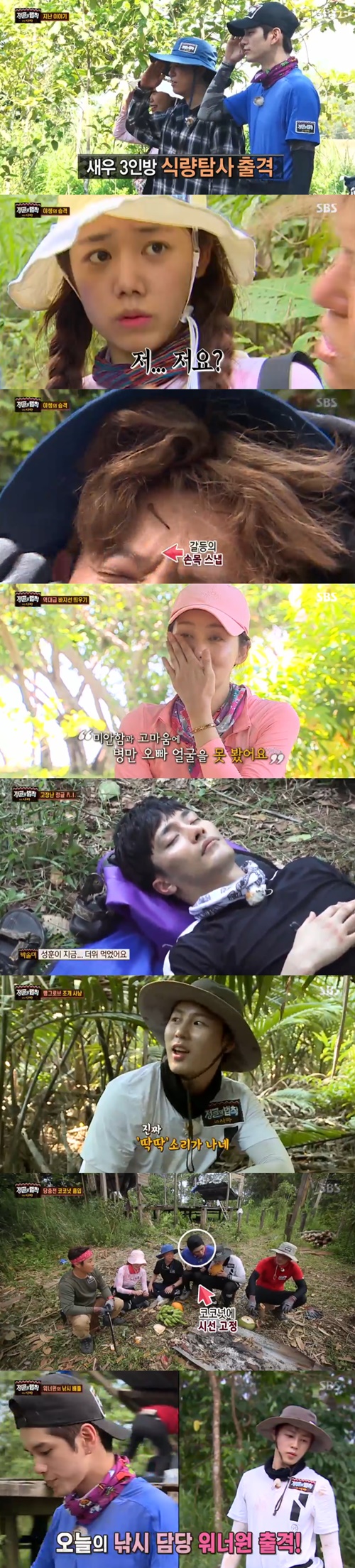 '정글의 법칙' 옹성우X하성운, 조개 사냥 大 성공…성훈 '탈진'(종합)