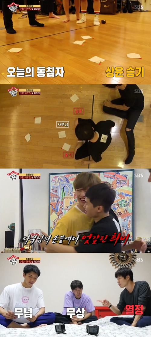 '집사부일체' 이상윤 이승기, 게임 끝에 유준상과 동침자 선정