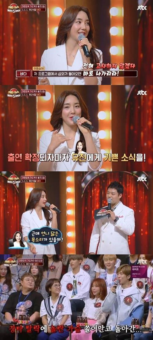 '히든싱어5' S.E.S 바다 "유진, 만삭이라 못 나와"…슈는 통편집