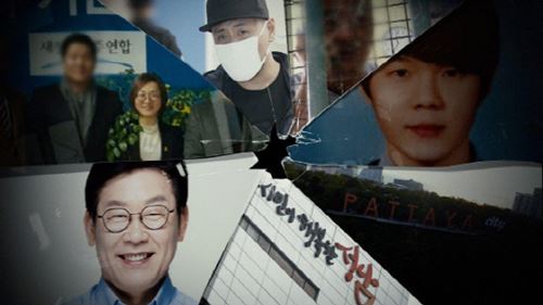 이재명 지사, 조폭 연루 의혹 제기한 '그것이 알고싶다' 제작진 고발